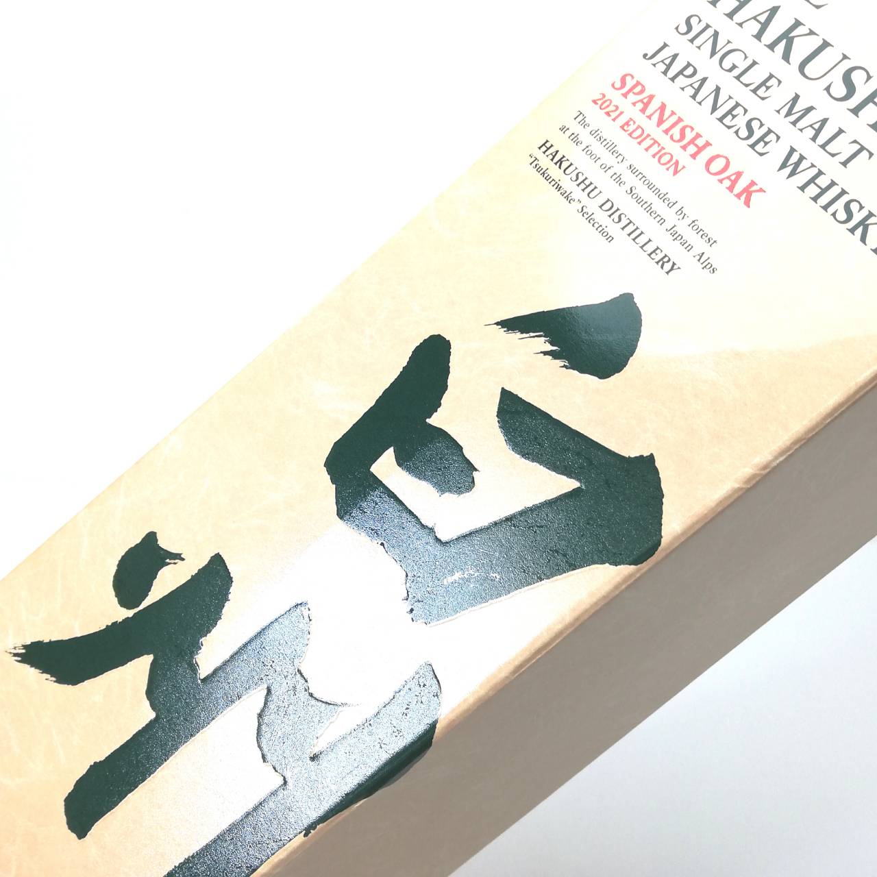 白州シングルモルト　スパニッシュオーク2021エディション 白州スパニッシュオーク 2021」抽選販売のご案内 シングルモルト