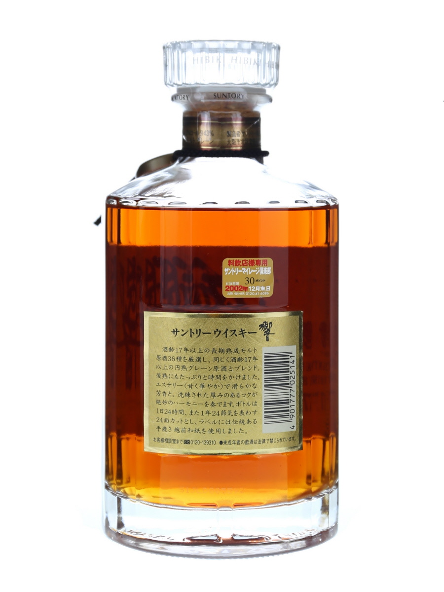 響 17年 旧ボトル 700ml / 43% - 歌舞伎ウイスキー 日本のウイスキー通販