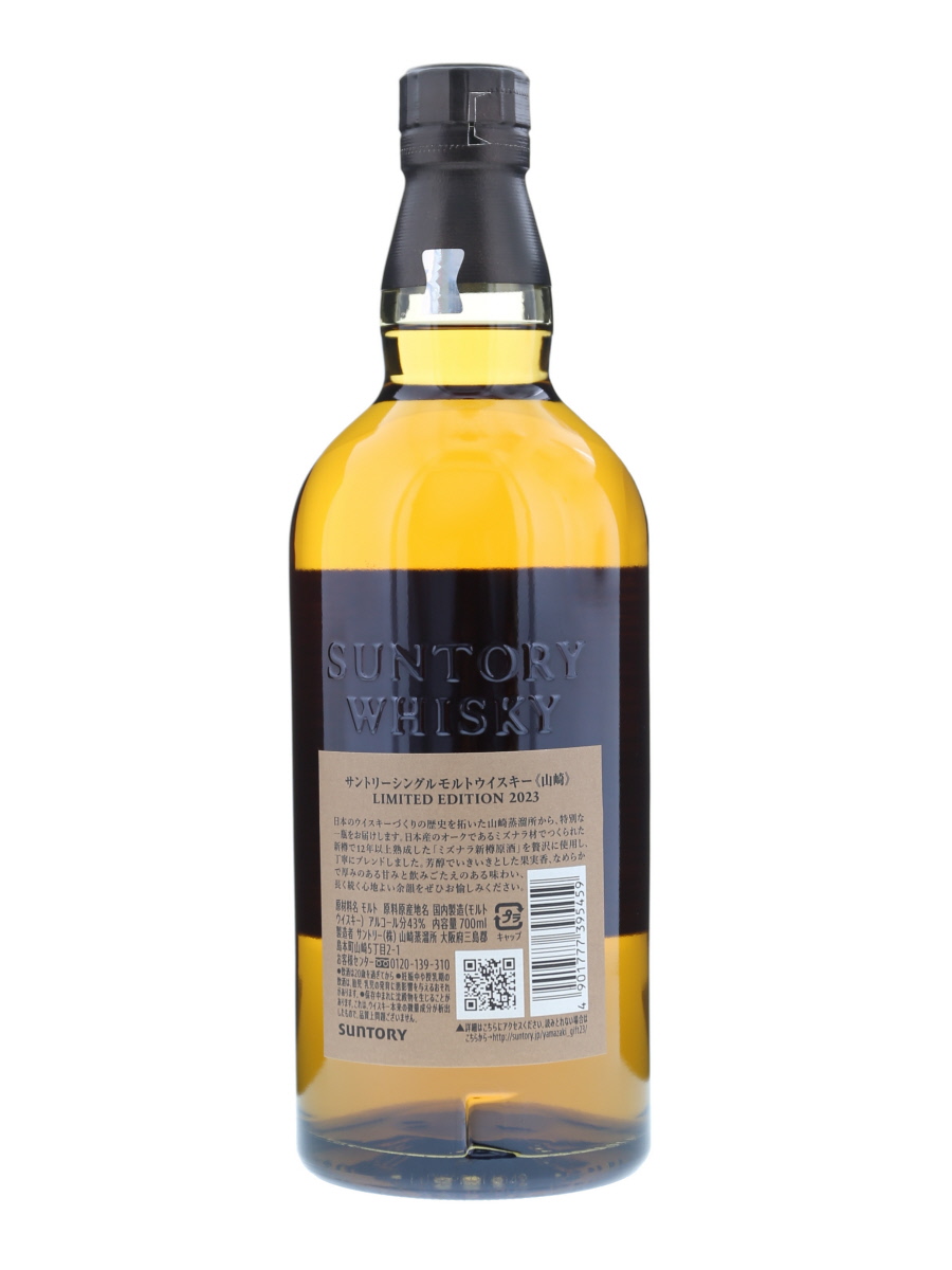 山崎 シングルモルト 2023 リミテッドエディション 箱なし 700ml