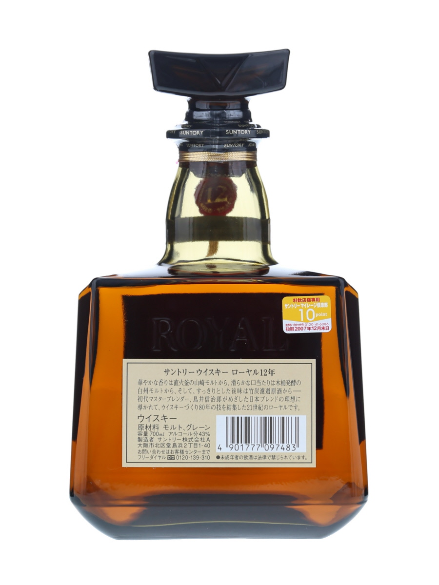サントリー ローヤル 12年 SR 700ml / 43% - 歌舞伎ウイスキー 日本の