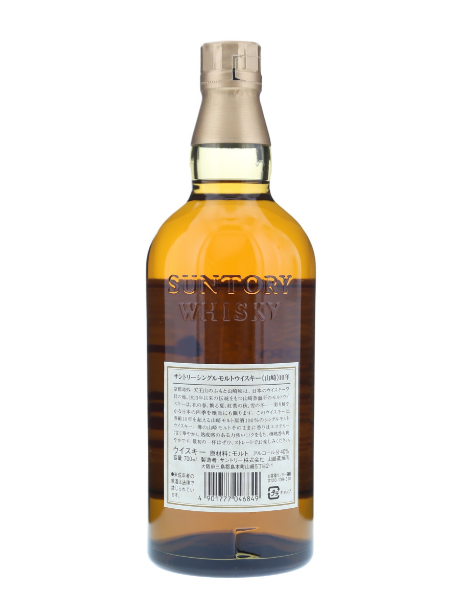 SUNTORY 山崎 10年 700ml 40% SUNTORY 【メーカー終売商品の為、激レア！】 サントリー 山崎10