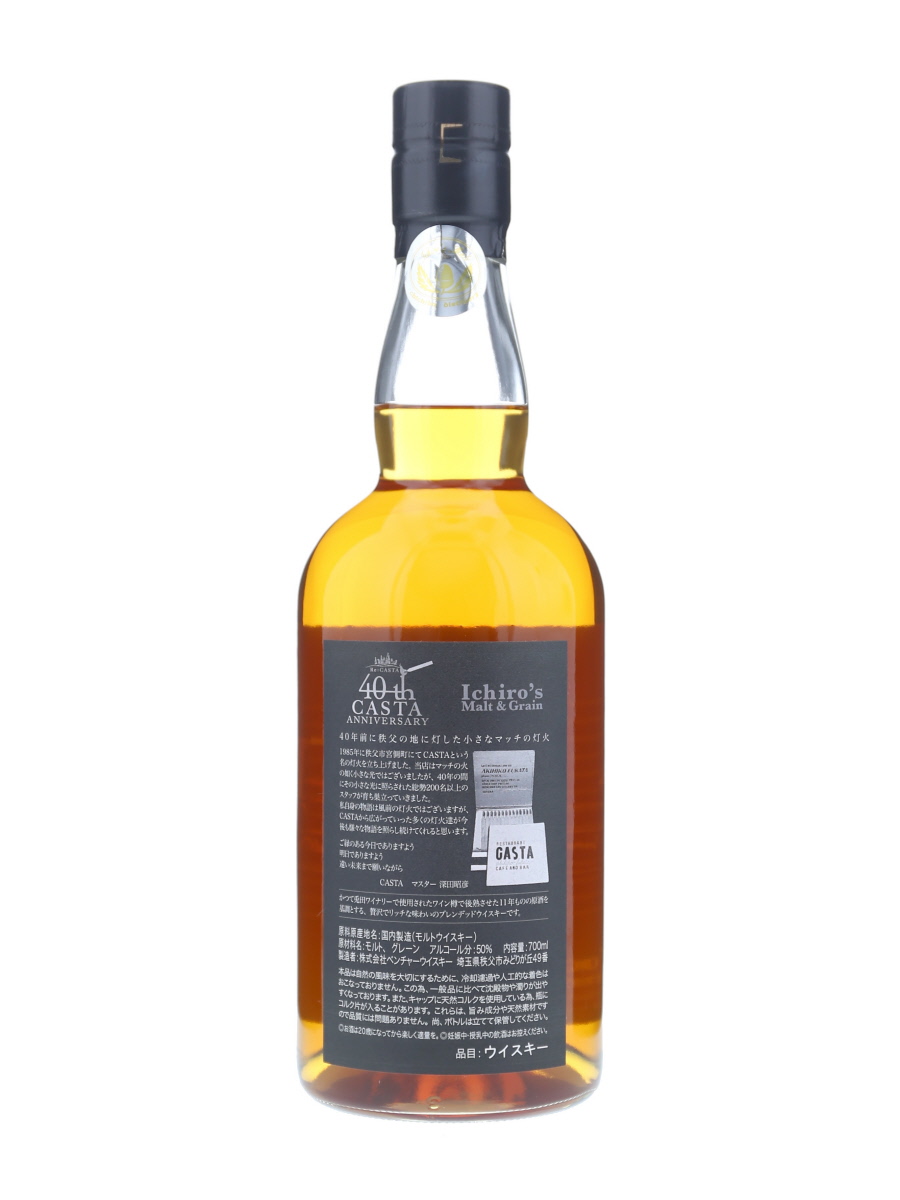 イチローズモルト＆グレーン 秩父 CASTA 40周年記念 兎田ワインカスク
