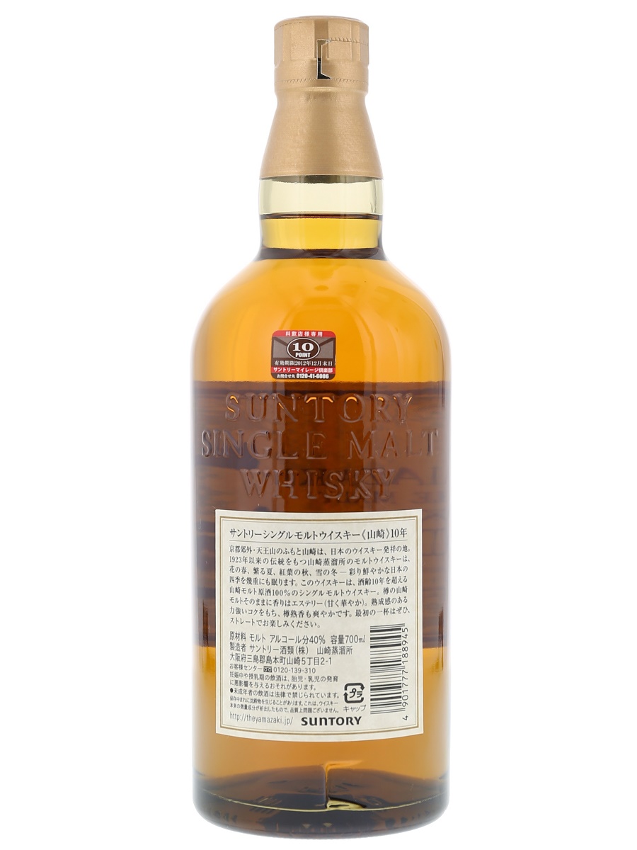 山崎 10年 シングル モルト 旧ボトル 700ml/ 40% - 歌舞伎ウイスキー