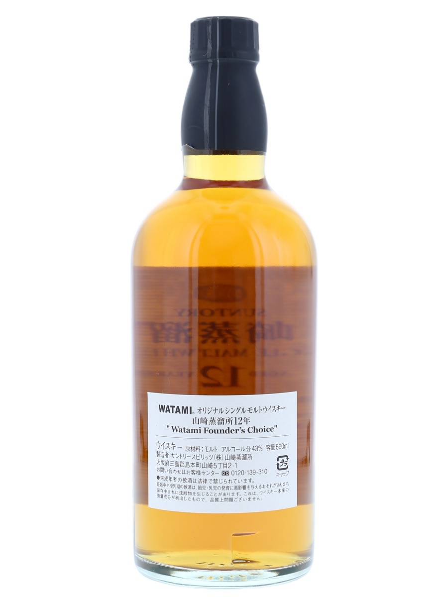 WATAMIオリジナルシングルモルトウイスキー 山崎蒸留所12年 山崎 12年