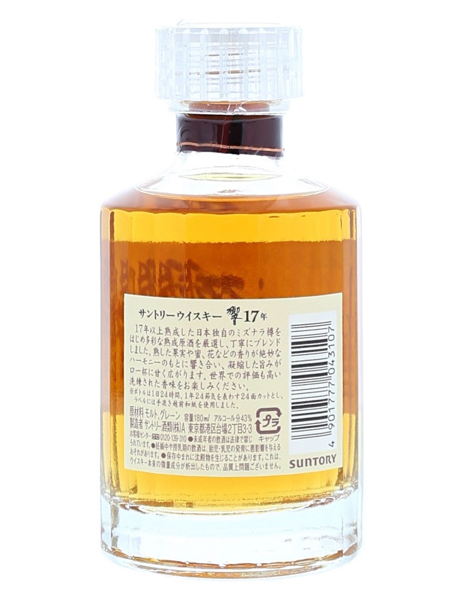 響 17年 (箱有り) 180ml/ 43% - 歌舞伎ウイスキー 日本のウイスキー通販