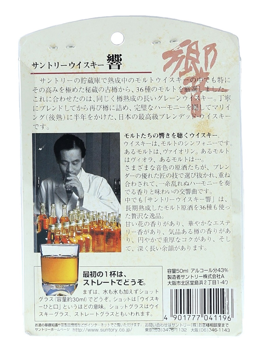 響 50ml / 43% - 歌舞伎ウイスキー 日本のウイスキー通販