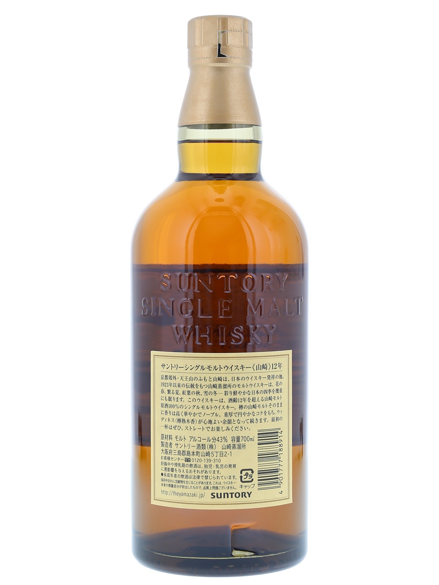 山崎 12年 シングル モルト 700ml/ 43% - 歌舞伎ウイスキー 日本の