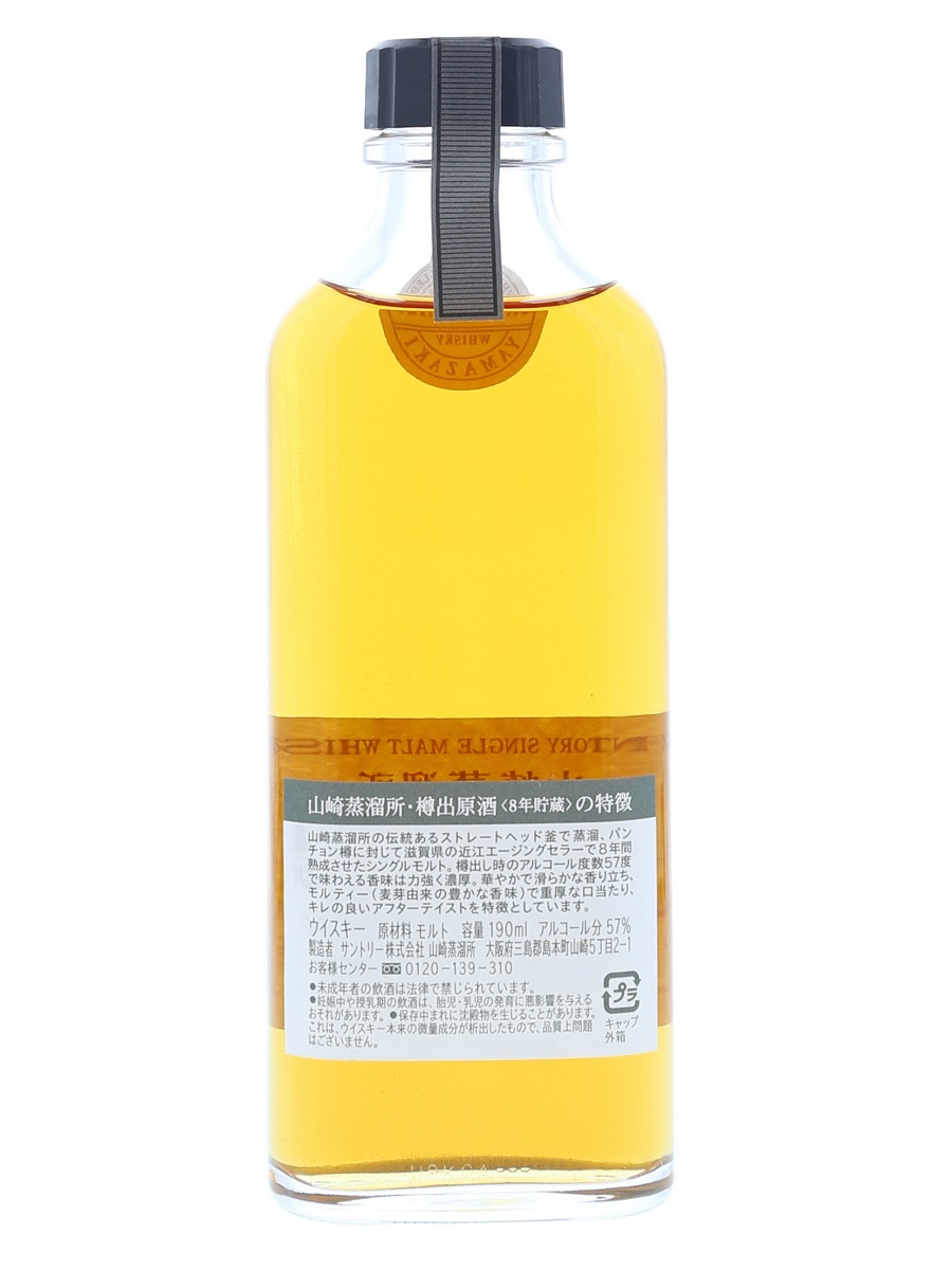 山崎蒸留所 8年 シングルモルト 樽出原酒 酒精57度 190ml /57