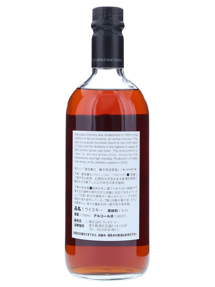 軽井沢 1981 34年 信濃屋 樽番号#4961 700ml / 60% - 歌舞伎