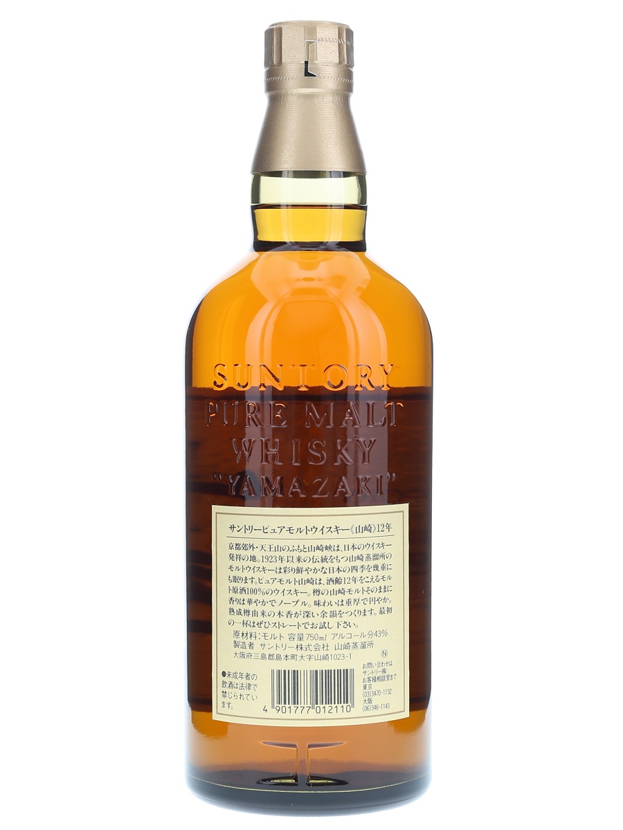 山崎 12年 ピュアモルトウイスキー 福島県内発送【古酒】 SUNTORY WHISKY 山崎 12年 ピュアモルト