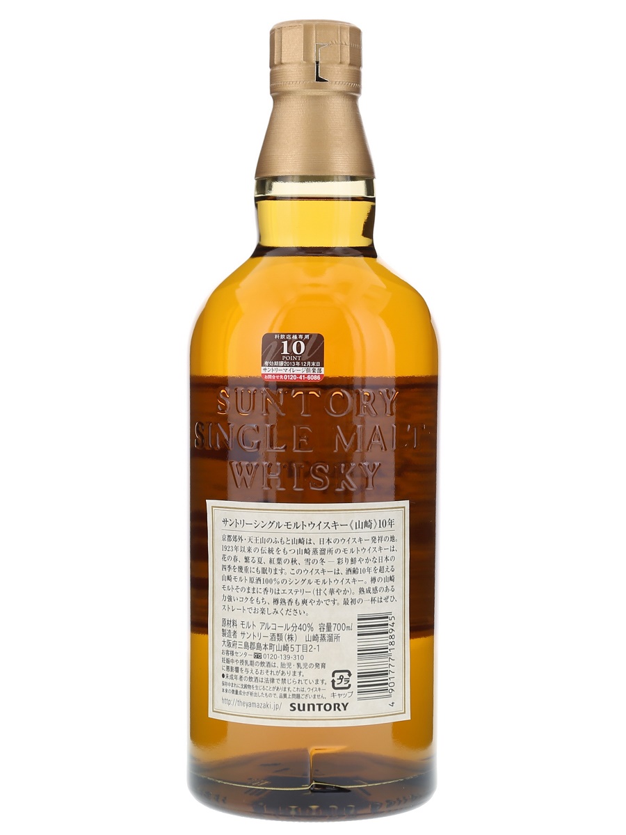 ヤマザキ　シングルモルト10年 山崎10年 サントリー シングルモルト - お酒買取専門店ネオ