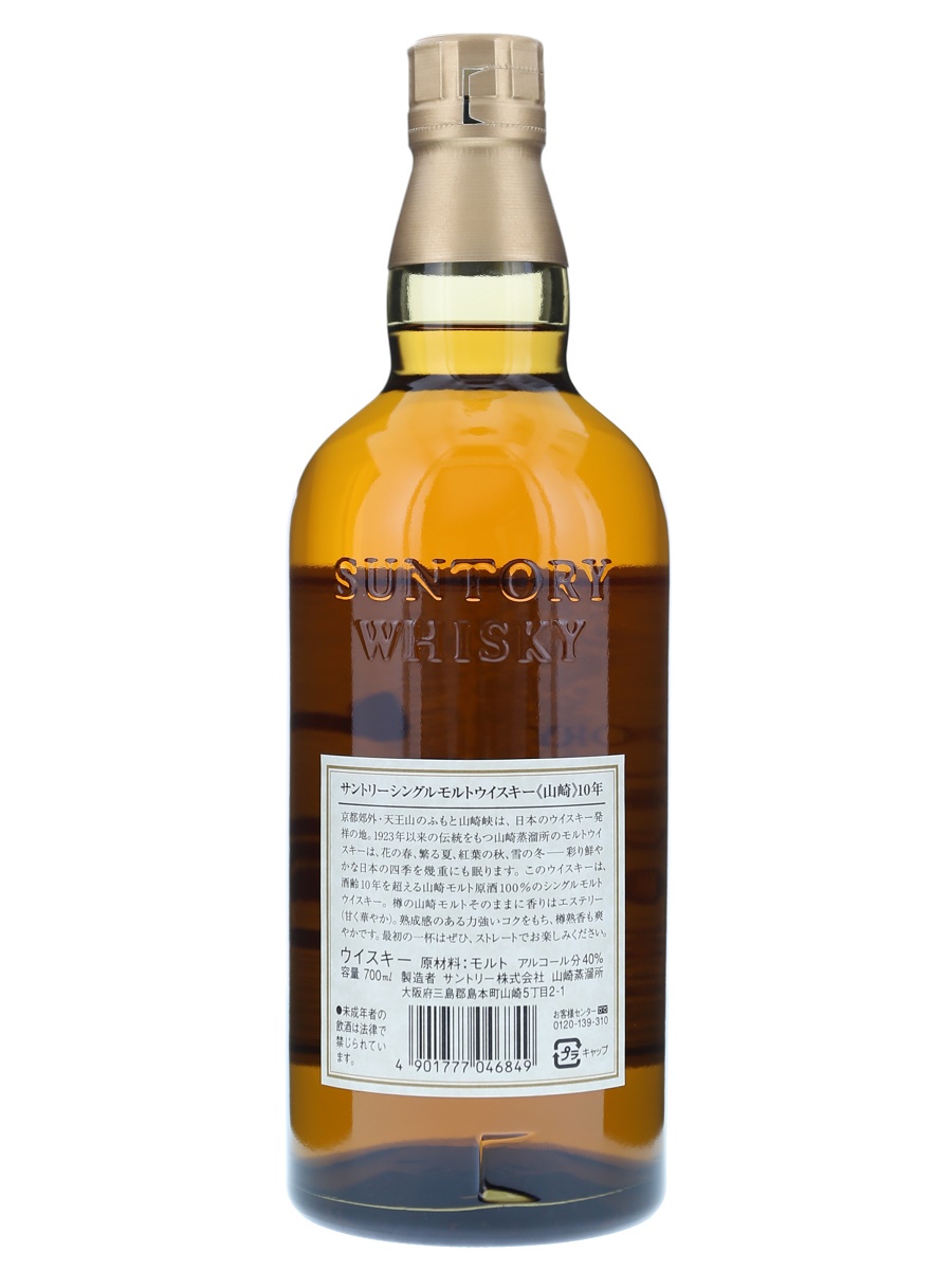 山崎 10年 シングル モルト 旧ボトル (ギフト箱) 700ml/ 40