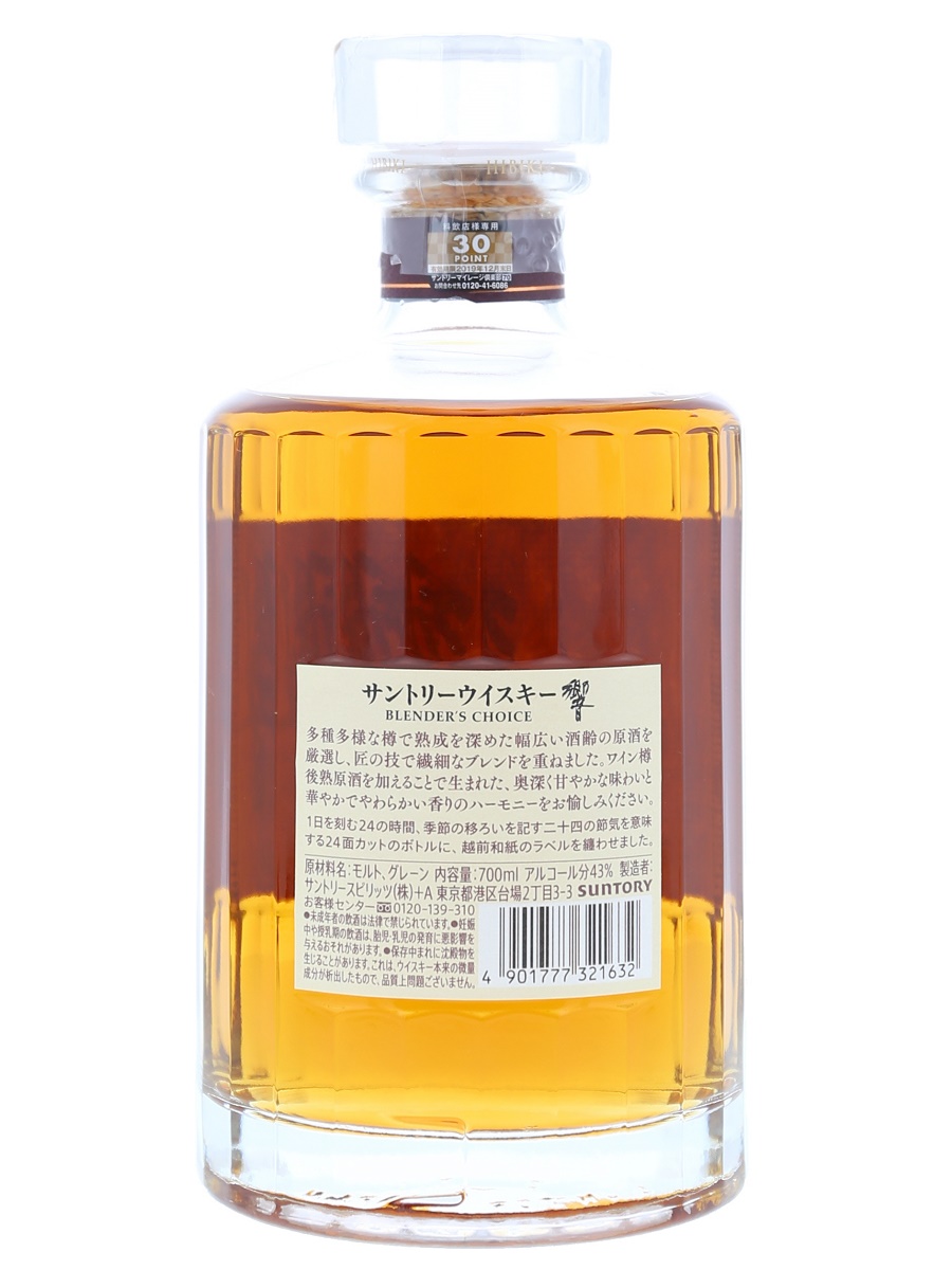 Hibiki Blender's Choice (With Box) 70cl / 43 Kabukiwhisky Buy