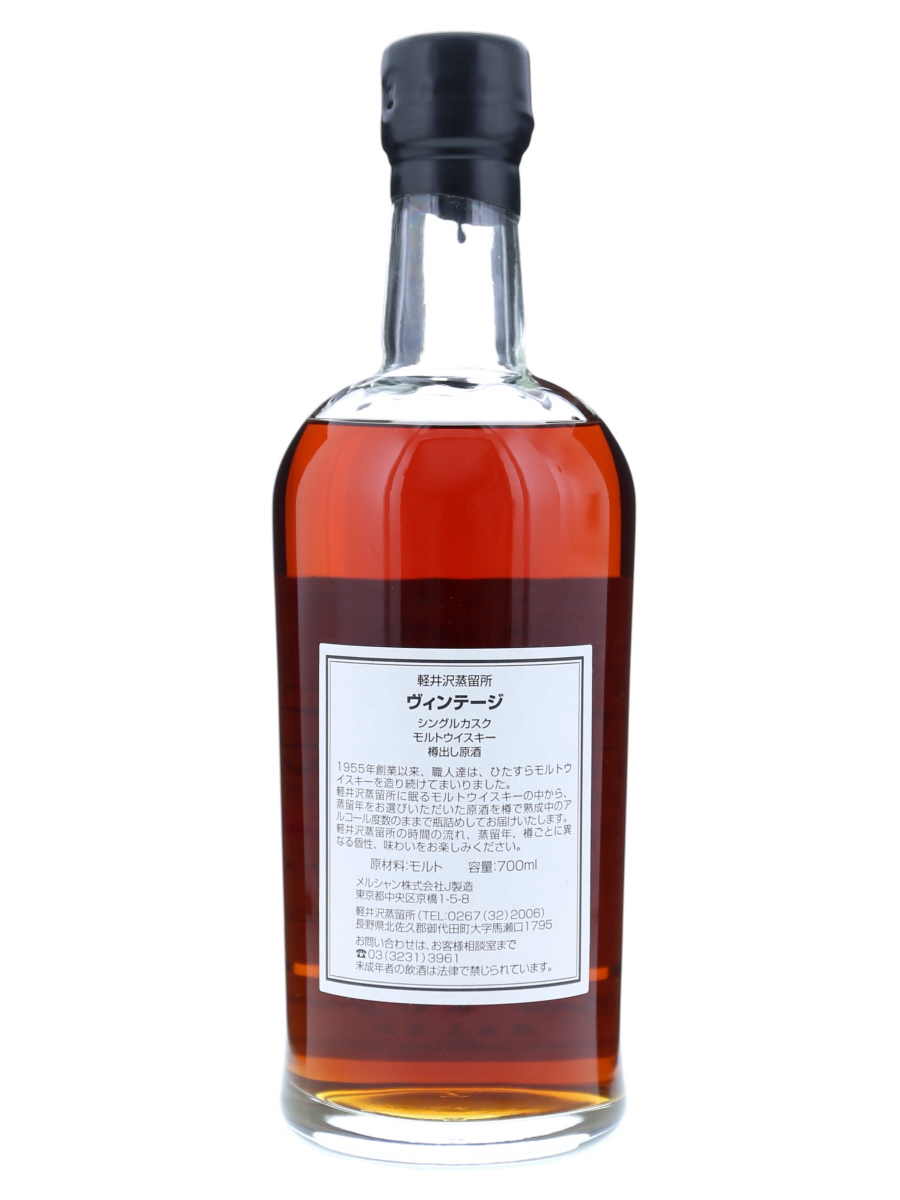 Mercian 軽井沢蒸留所 ヴィンテージ シングルカスク 樽出し原酒
