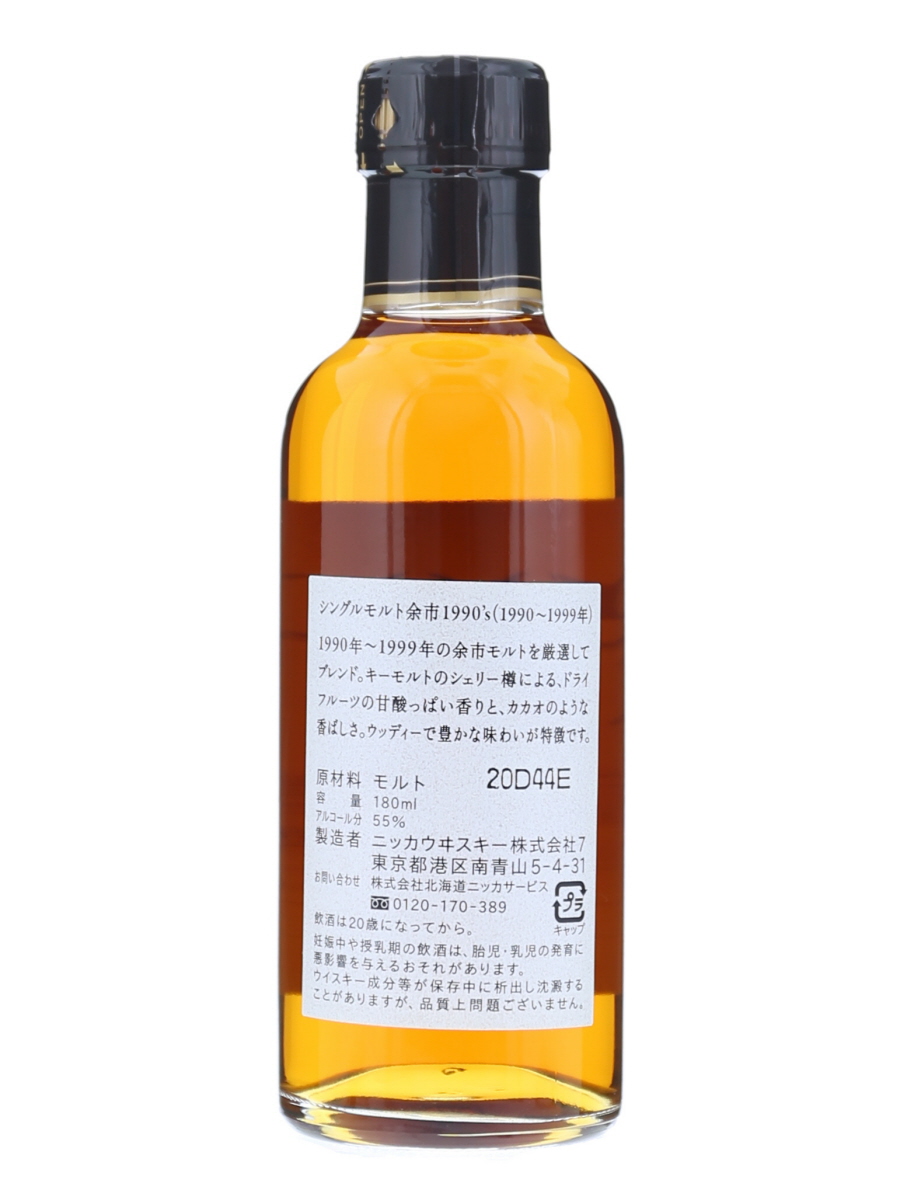 余市 1990's 180ml/ 55% - 歌舞伎ウイスキー 日本のウイスキー通販
