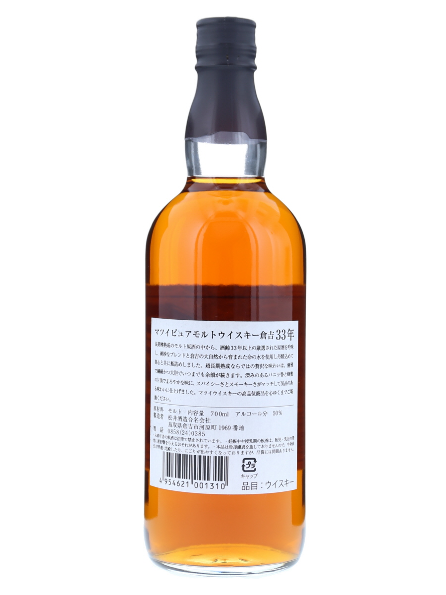 倉吉 ピュアモルトウイスキー 33年