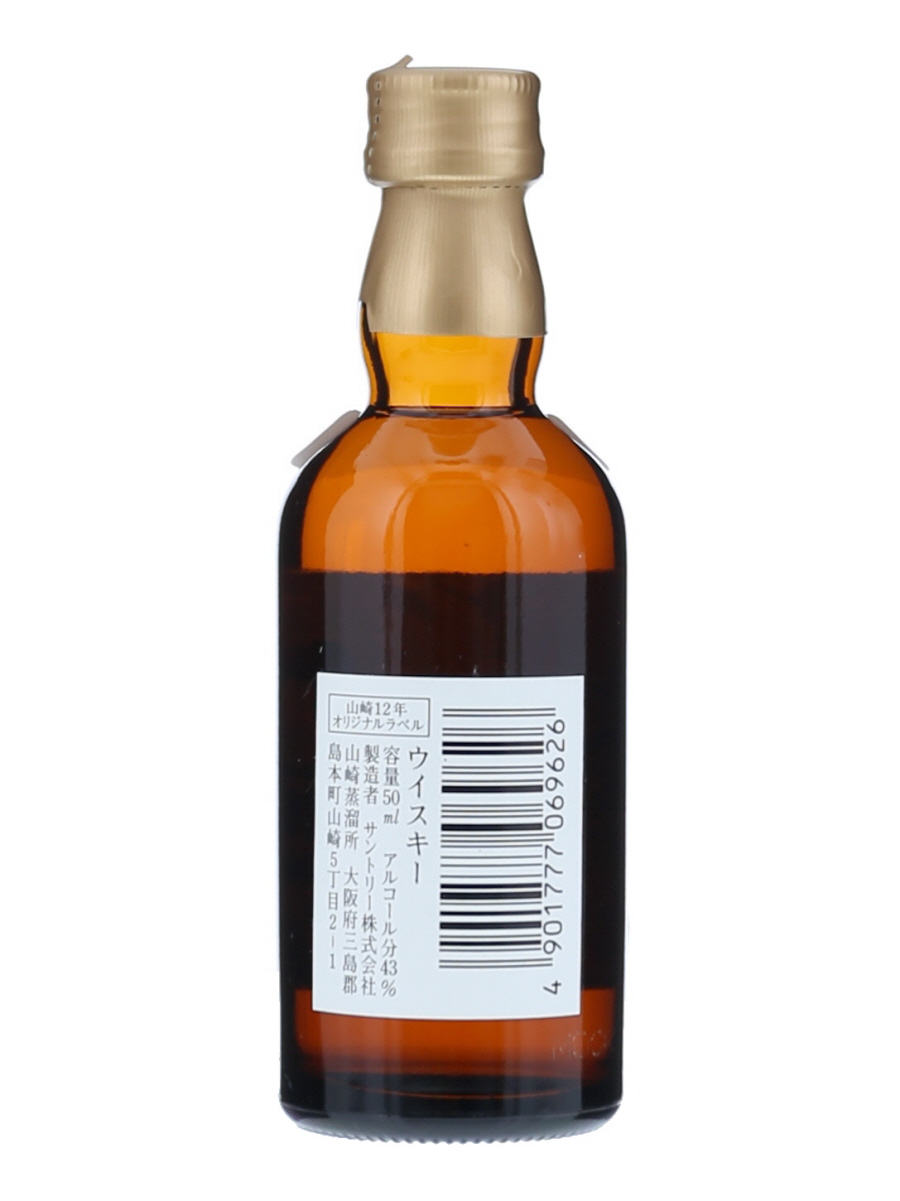 サントリー ミニボトル 限定 水彩画デザイン 50ml 山崎 12年 未