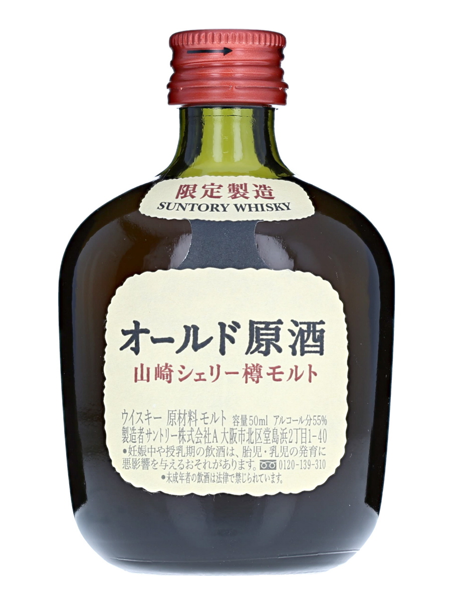 【未開封】SUNTORY THE オールド原酒  シェリー樽 50ml  55%