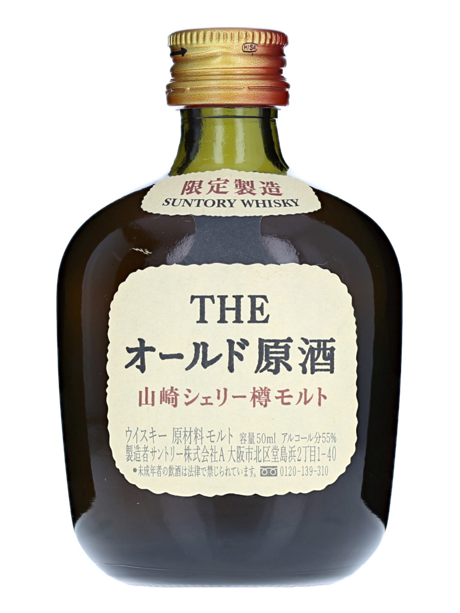 THEオールド原酒 山崎シェリー樽モルト非売品 【公式通販】