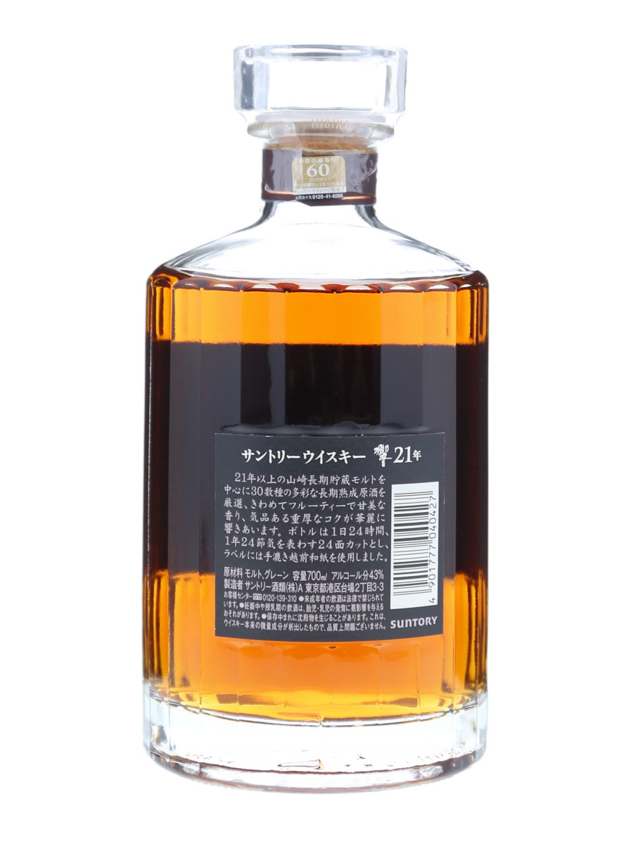 響 21年 旧ボトル (箱有り) 700ml / 43% - 歌舞伎ウイスキー 日本の