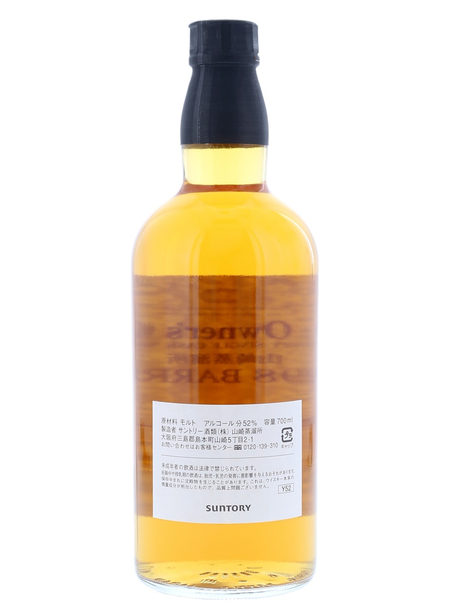 {[da]:Yamazaki Owner’s Cask BARREL 1998