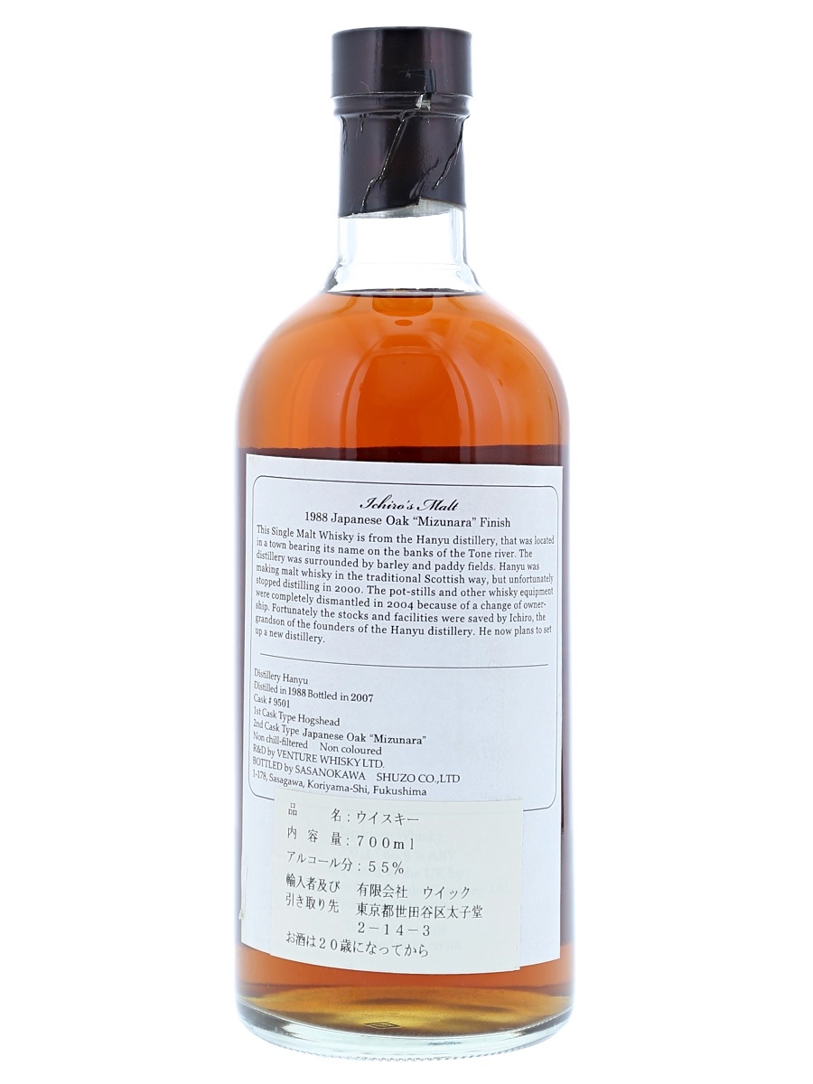 {[da]:Hanyu Single Cask 1988