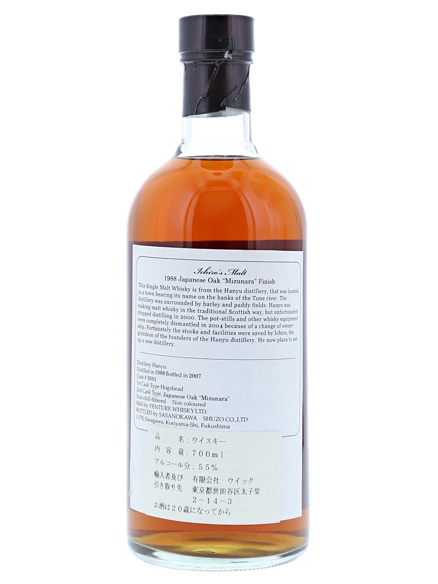 {[da]:Hanyu Single Cask 1988