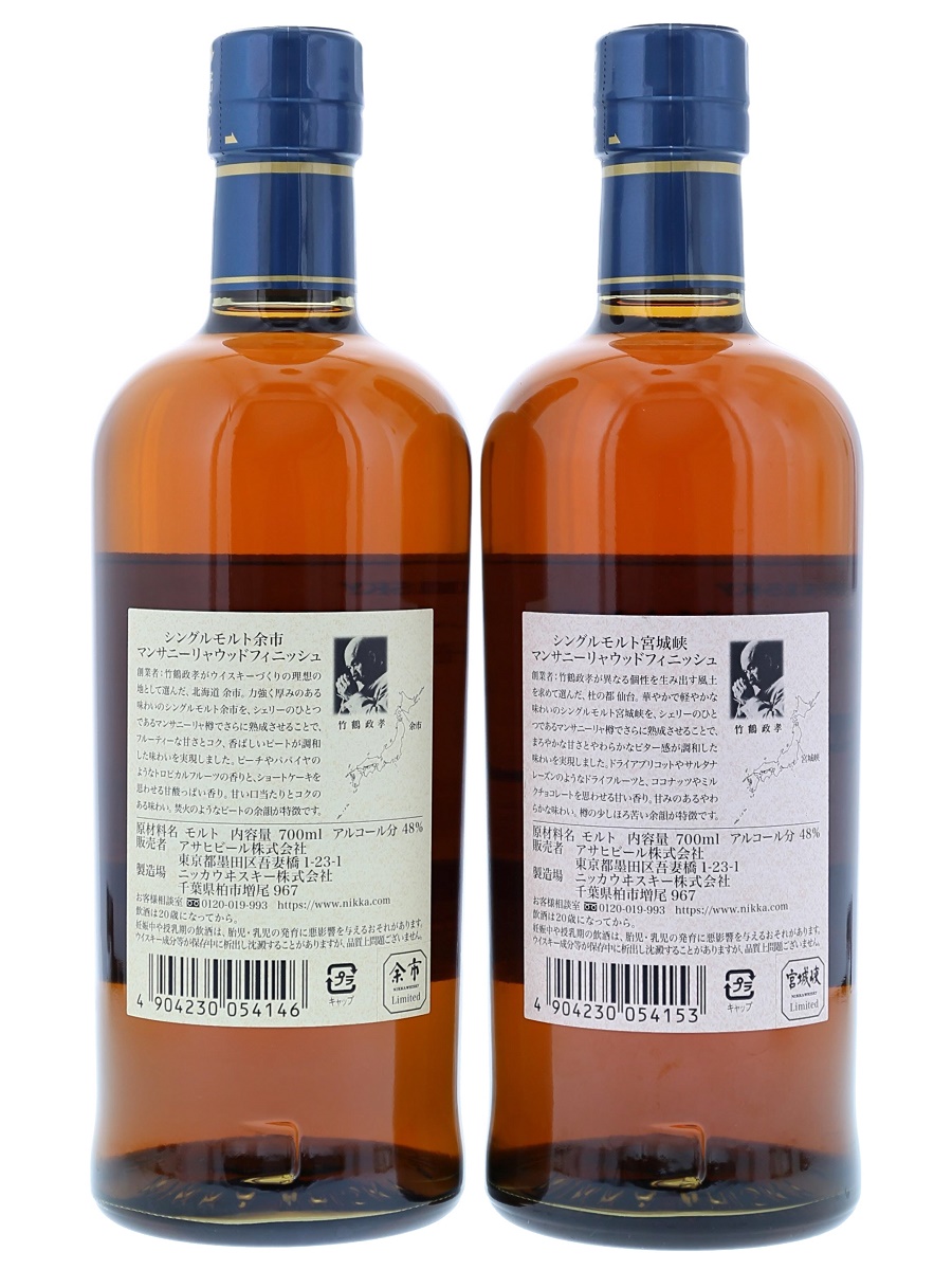 余市 ＆ 宮城峡 マンサニーリャ ウッド フィニッシュ 700ml / 48% (2本