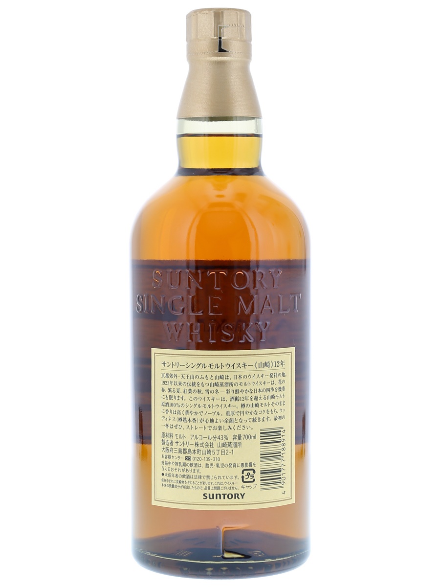 Yamazaki 12 Year Single Malt 70cl / 43% Back