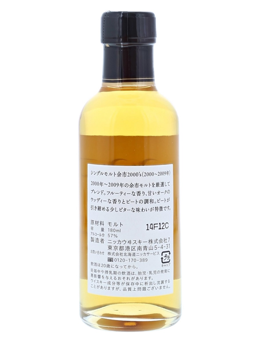 Yoichi Single Malt 2000’s 18cl / 57% Back