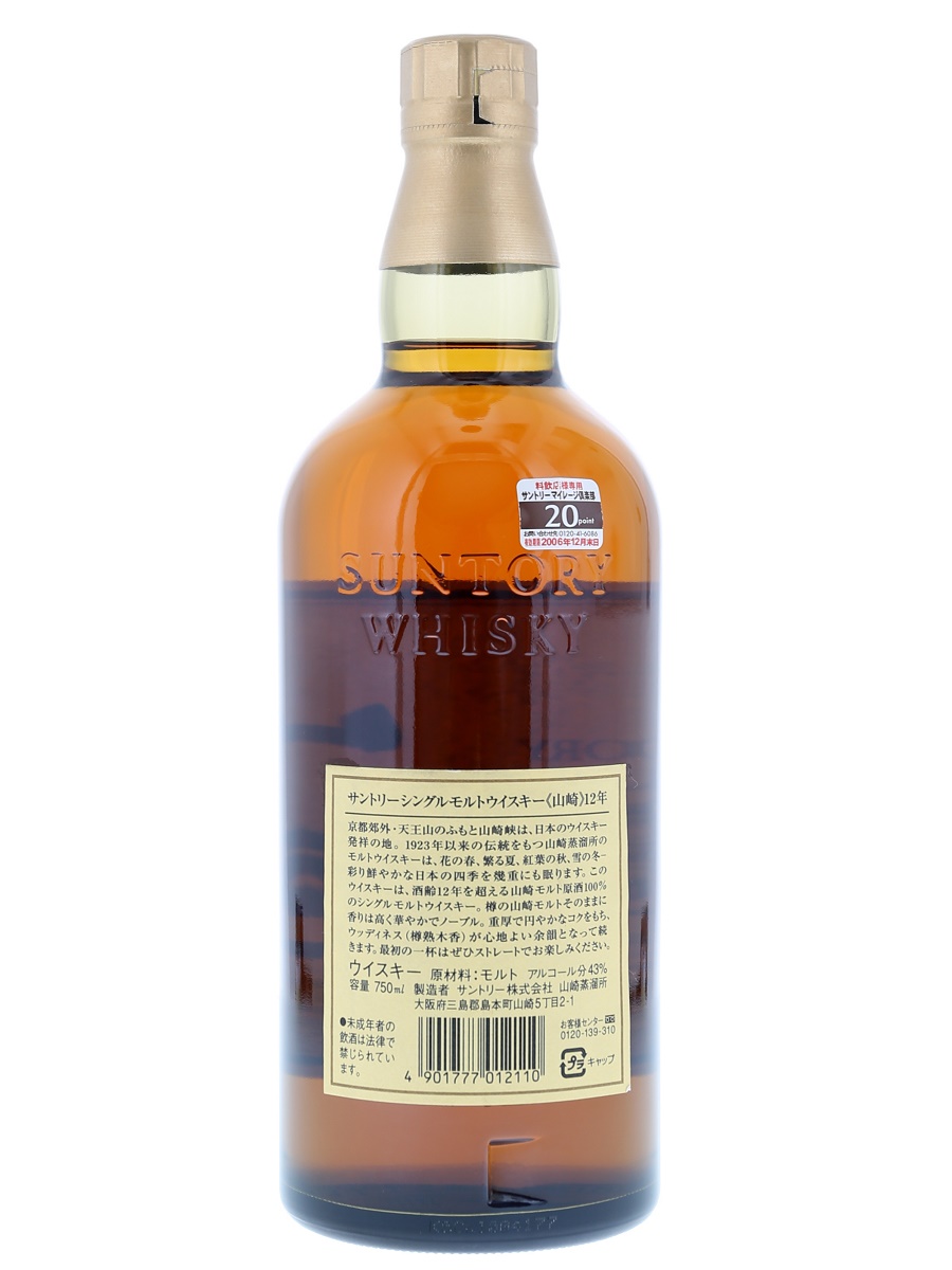山崎 12年 シングル モルト 旧ボトル 750ml / 43% - 歌舞伎