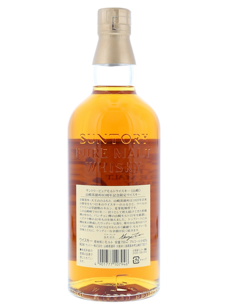 Yamazaki Distillery 80th Anniversary Pure Malt 70cl / 43% Back