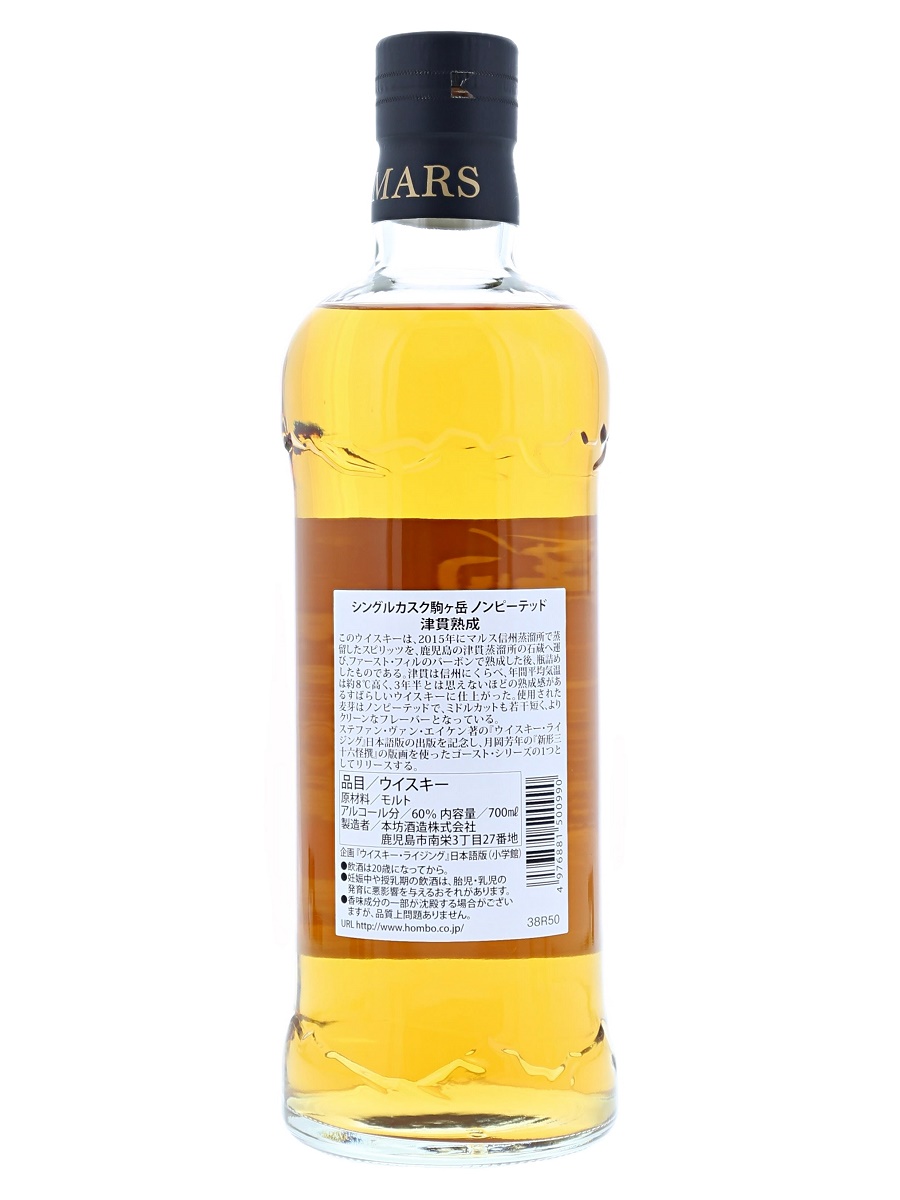 {[da]:Mars Komagatake Tsunuki Ghost Cask 2015