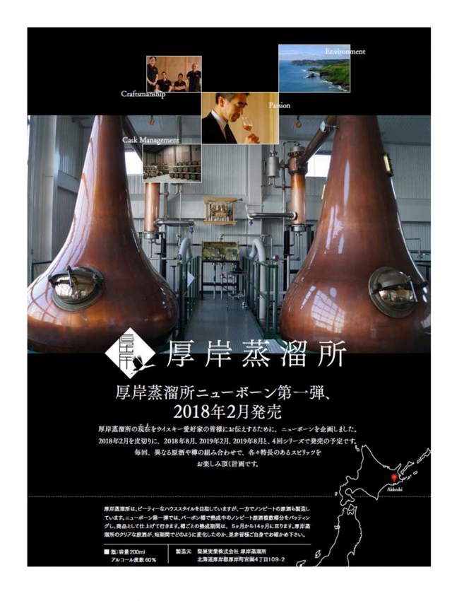厚岸ウイスキー 2019 ニューボーン第3弾 (ミズナラ) 厚岸 ニュー ボーン 2019 ミズナラ 3rd ファンデーション 200ml